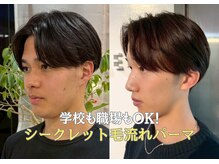 ヤヨイブレインズ グランデ 桂(YAYOI BRAINS GRANDE)の雰囲気（直毛に自然な毛流れを◎シークレット毛流れパーマ/桂駅/メンズ）