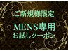 男性人気No.1【初回限定】メンズカット+SPAシャンプー＋頭皮ケア3850→3300円