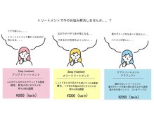 ひとりひとりに合ったトリートメントや髪質改善