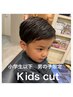 【ガチャガチャ付】小学生以下　男の子カット