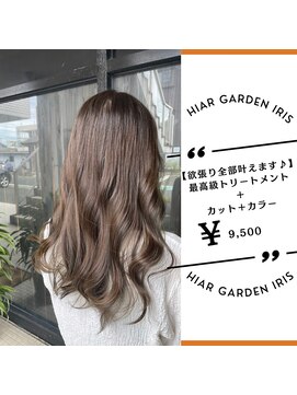 アイリス(IRIS) 【グレージュ】