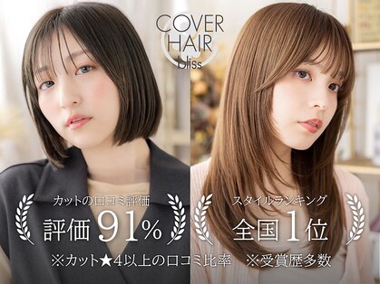 カバーヘア ブリス 上尾西口店(COVER HAIR bliss)の写真