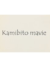 カミビト マヴィー(kamibito mavie)