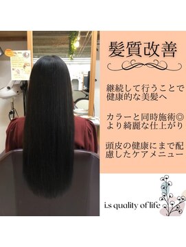 アイズクオリティーオブライフ(i S quality of life) 髪質改善
