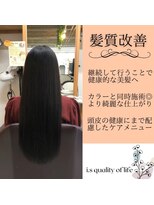 アイズクオリティーオブライフ(i S quality of life) 髪質改善