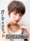 ★30代40代50代ハンサムショートパーマボブルフショコラベージュ