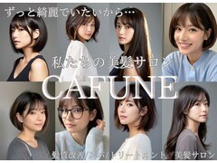 CAFUNE hair&eye 小牧