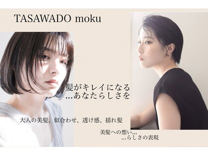 たさわ堂モク(たさわ堂moku)の写真