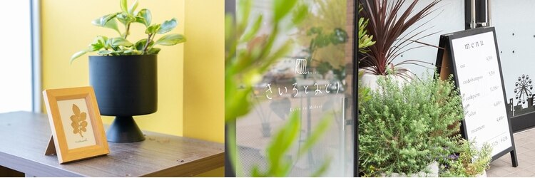 きいろとみどり 黒瀬店のサロンヘッダー