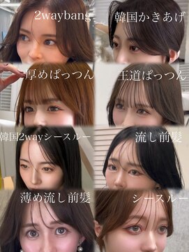 コート 表参道(Cote) 韓国ヘア 2wayバング 顔まわりカットNo.1 レイヤー グレージュ