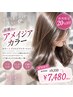 【新規限定★20%OFF】話題のアメイジアカラー ¥9,350→¥7,480