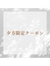 【☆15：00以降限定☆】デザインカット+Aujuaシャンプー￥5550→ ￥5000