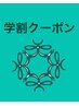 【平日限定】小学生￥2,700カット＋シャンプーor眉カット【学割U24】