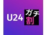 ［24歳以下限定］カット＋艶髪髪質改善　￥11500