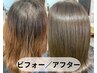 【老け髪 改善カラー】全体染め・蓄積汚れ除去・疲労回復ホットスパ19,800円