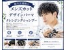 【朝ラク再現◎】メンズカット+デザインパーマ+クールシャンプー
