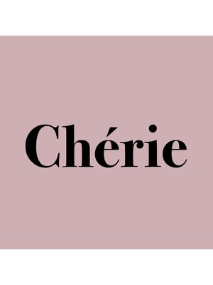 シェリエ(Cherie)