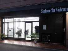サロンドゥボルカン(Salon du Volcan)の雰囲気（月～土は21時まで営業）