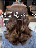 韓国風パーマコテ巻き風パーマ!くるくるしながら乾かせば完成!