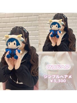 リルミー ミュエナ 大須 矢場町(Lilme myuena) ひつじヘア♪_ゆうき