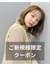 【初回限定】カット + イルミナカラー + ホームケア付きトリートメント 