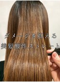 髪質改善美髪ストレートで癖のないサラ艶髪へ
