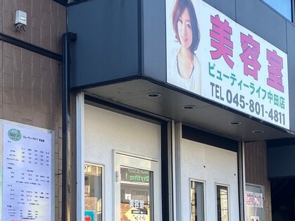 ライフ 中田店の写真