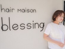 ヘアー メゾン ブレッシング(hair maison blessing)