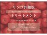 【☆☆☆】パーマ[ハード/プードル/カーリー]+リンゴ幹細胞TR+カット￥11900