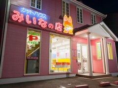 みいなの店