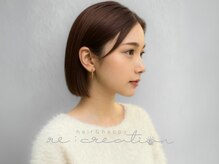 リクリエイション(re:creation)