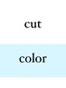 【カラー】カット+艶カラー+ツヤサラ縮毛矯正