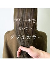 ◆こだわりの髪色提案☆ カラーの常識を変える『ブリーチを使わないダブルカラー』で圧倒的な透明感♪