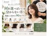 【何を選べばいいか迷ったら】相談して決める90分プラン
