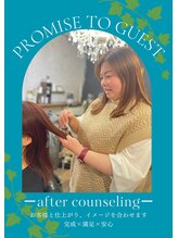 【仕上げ・アフターカウンセリング】