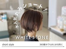 ホワイトストーン WHITE STONE