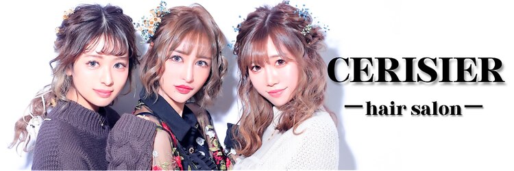 スリジエ(Cerisier)のサロンヘッダー