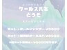 【夏季限定!】カット+超爽快クールスパ ¥6000