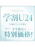 【学割U24】縮毛矯正+カット+TOKIOベースTR ¥11500