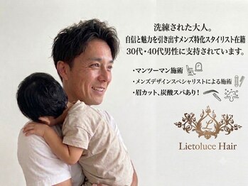 リエートルーチェヘアー(Lietoluce Hair)の写真/""爽やか×清潔感""があるスタイルが得意★柔らかい印象からトレンドをを加えたイメチェンスタイルも◎