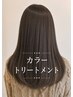 【色気溢れる艶髪に！】髪質改善inカラー(白髪染め可)+TOKIOTr￥14000→￥9000