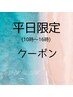 【平日限定】頭皮ケアコースα/リタッチ+ジアミン除去+頭皮マッサージ&炭酸泉