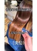 髪質改善/縮毛矯正/美髪/艶髪/弱酸性縮毛矯正/美髪ストレート