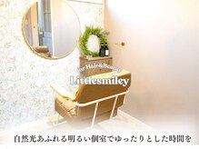 リトルスマイリー 鵠沼海岸店(Little Smiley)の雰囲気（あなただけのプライベート空間で髪のお悩み解決いたします。）