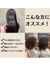 【人気2】酸性ケアストレート　カット&トリートメント込　ブリーチ毛にも◎