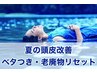 【夏の頭皮改善★ベタつきリセット】カット強炭酸+スパ+頭皮マッサージ