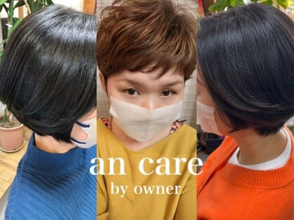 アンケア(an care)の写真
