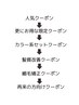 クーポン順番表になります。※こちらはクーポンではございまん。