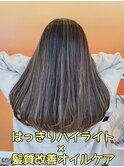 はっきりハイライト×髪質改善オイルケア