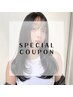 【自然なストレート】カット＋ナチュラルストレート￥10670→ ￥9500 